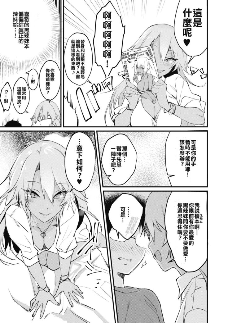 Kuro Gal wa Otaku ni Yasashii
