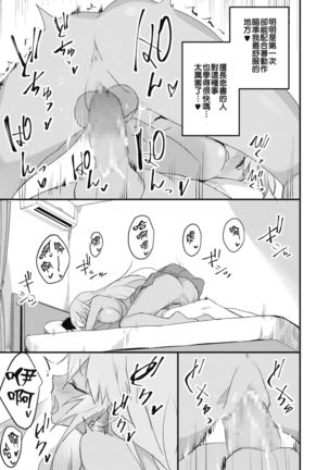 Kuro Gal wa Otaku ni Yasashii Page #18