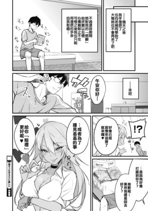Kuro Gal wa Otaku ni Yasashii Page #21