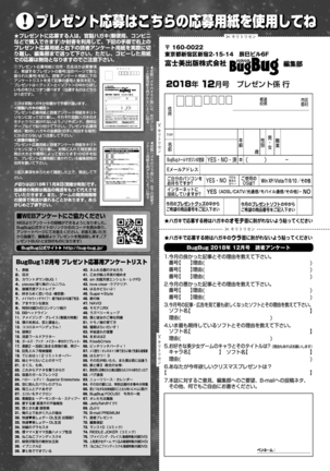 BugBug 2018-12 Vol.292 - Page 49