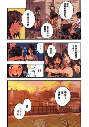 Chinatsu to Kuma-chan Sensei | 千夏與熊醬老師 - Page 44