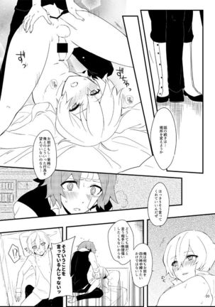 ワトフラ本 Page #19