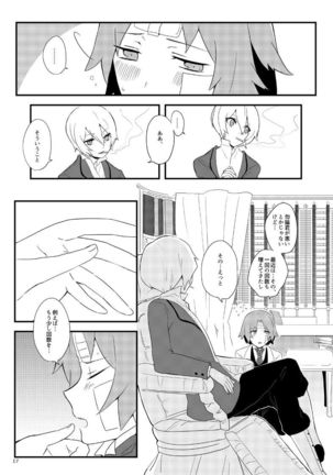 ワトフラ本 Page #16