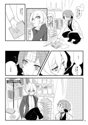 ワトフラ本 Page #15