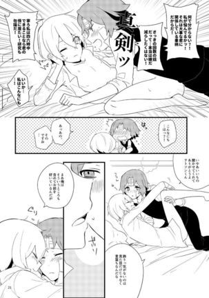 ワトフラ本 Page #20