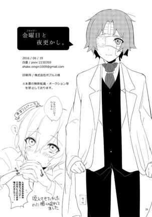 ワトフラ本 Page #25