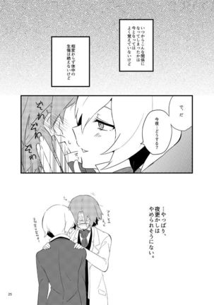 ワトフラ本 Page #24