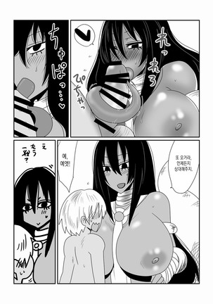 Ishuzoku to Dekiru Shoukan -Kasshoku Hebihime Hen- - Page 15