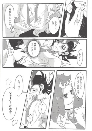 ケンカするほど仲がいい?! - Page 16