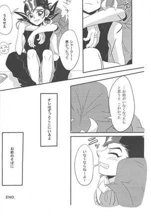 ケンカするほど仲がいい?! - Page 20