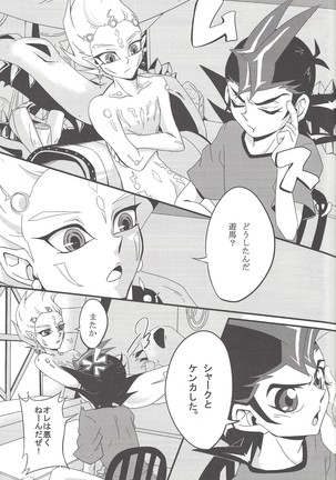 ケンカするほど仲がいい?! Page #3