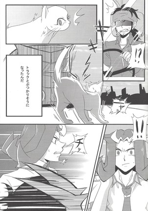 ケンカするほど仲がいい?! Page #5