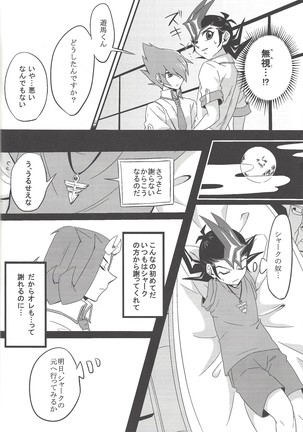 ケンカするほど仲がいい?! - Page 10