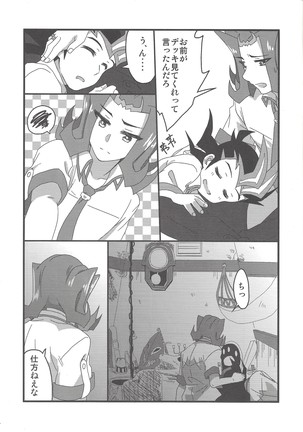 ケンカするほど仲がいい?! - Page 23