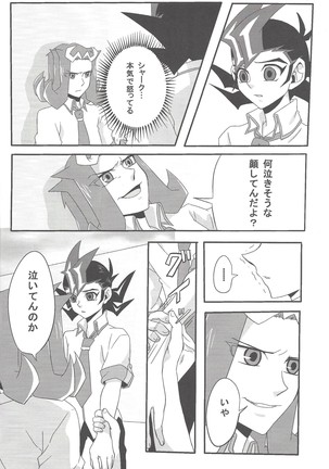 ケンカするほど仲がいい?! - Page 14