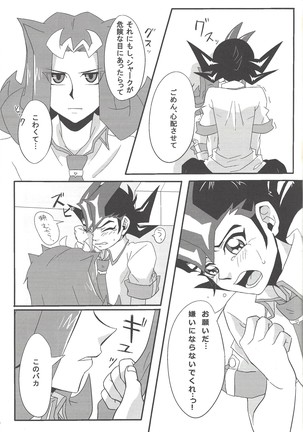 ケンカするほど仲がいい?! - Page 17