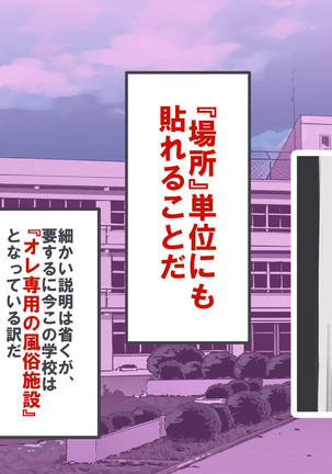 人間操りアイテム どこでも風俗シール～貼られた瞬間、絶対服従メス奴隷になる女達～ Page #91