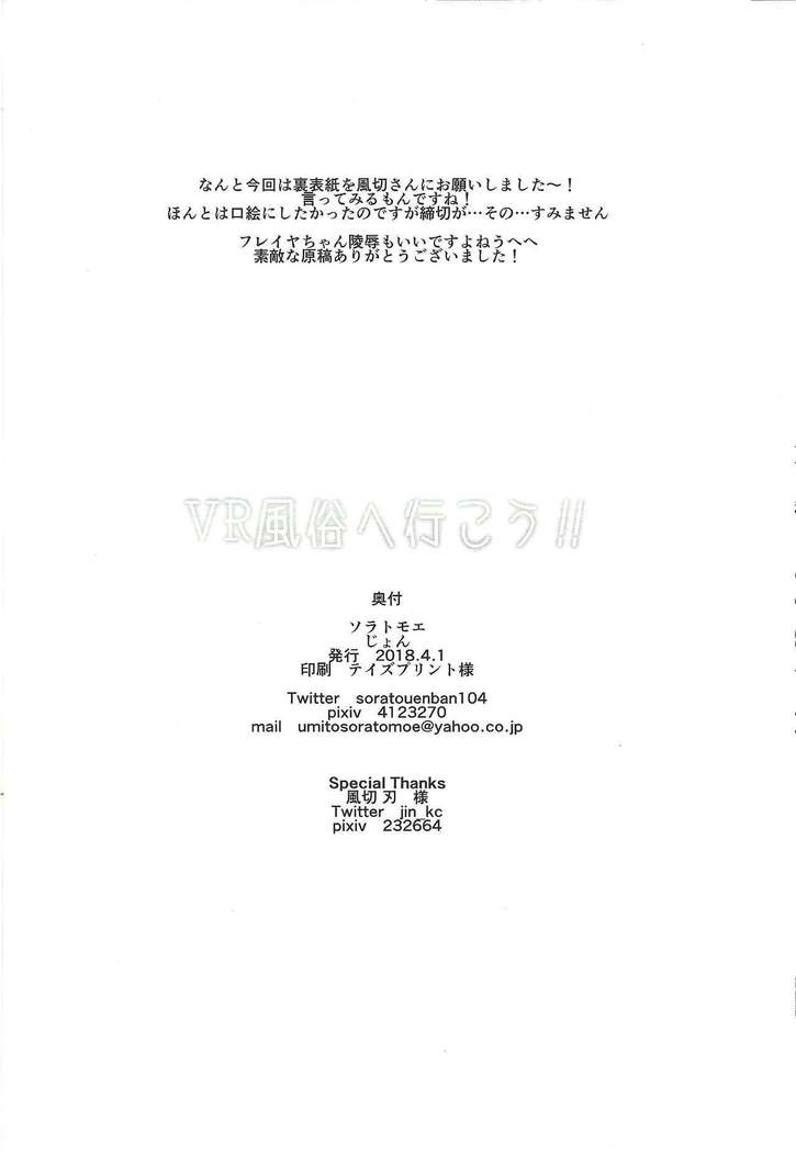 VR fūzoku e ikou!!
