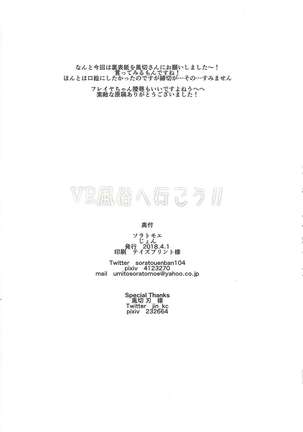 VR fūzoku e ikou!! - Page 14