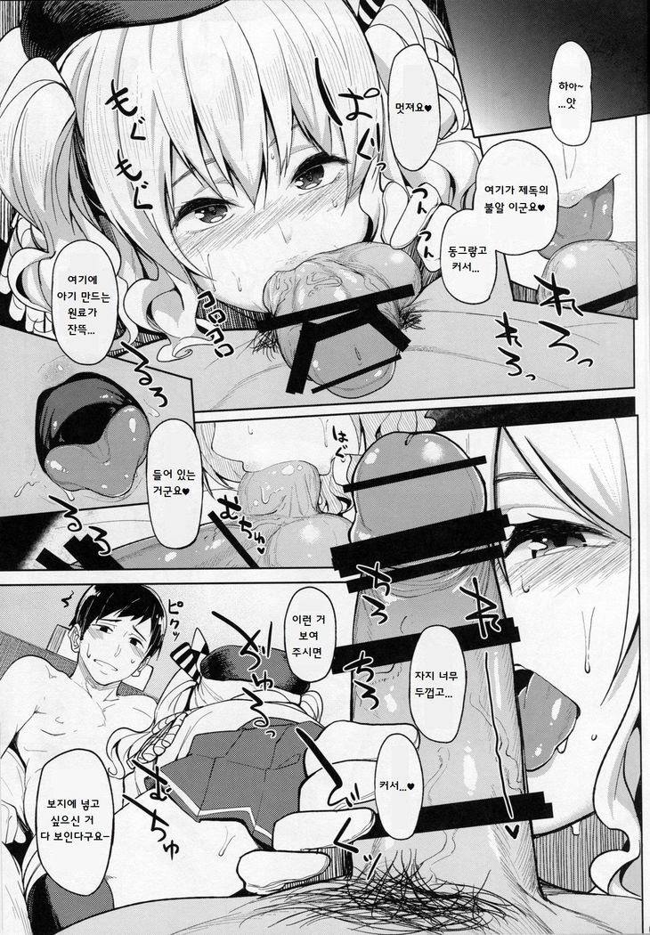 Kashima to-2 | 카시마랑-2