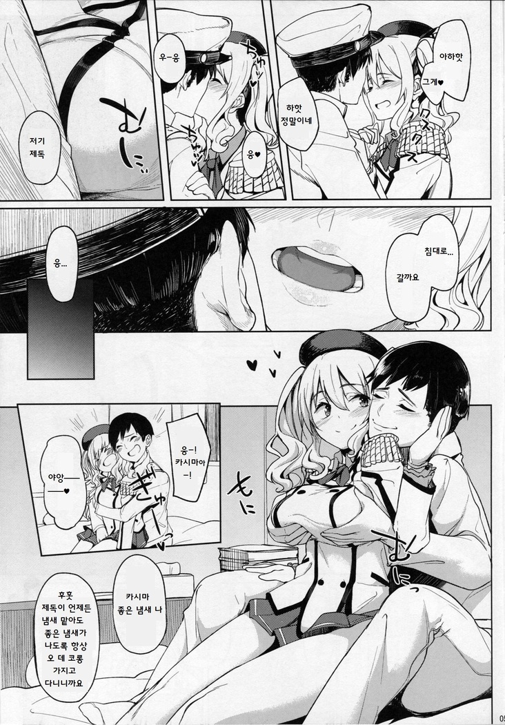 Kashima to-2 | 카시마랑-2