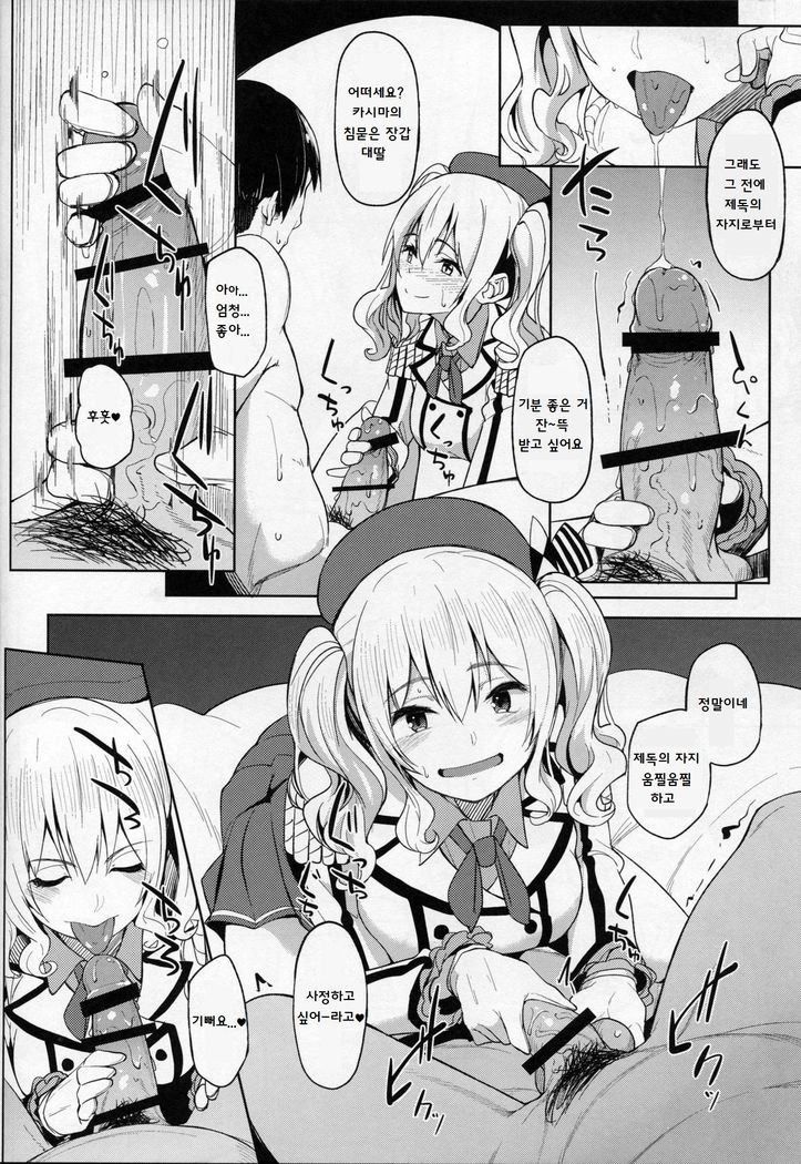 Kashima to-2 | 카시마랑-2