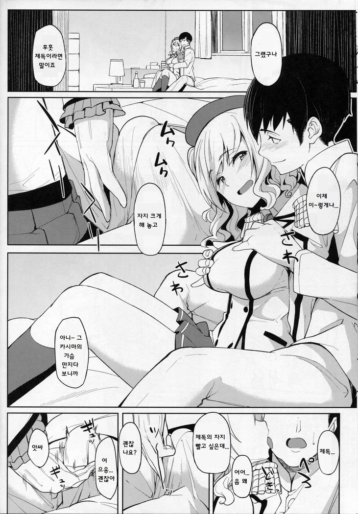 Kashima to-2 | 카시마랑-2