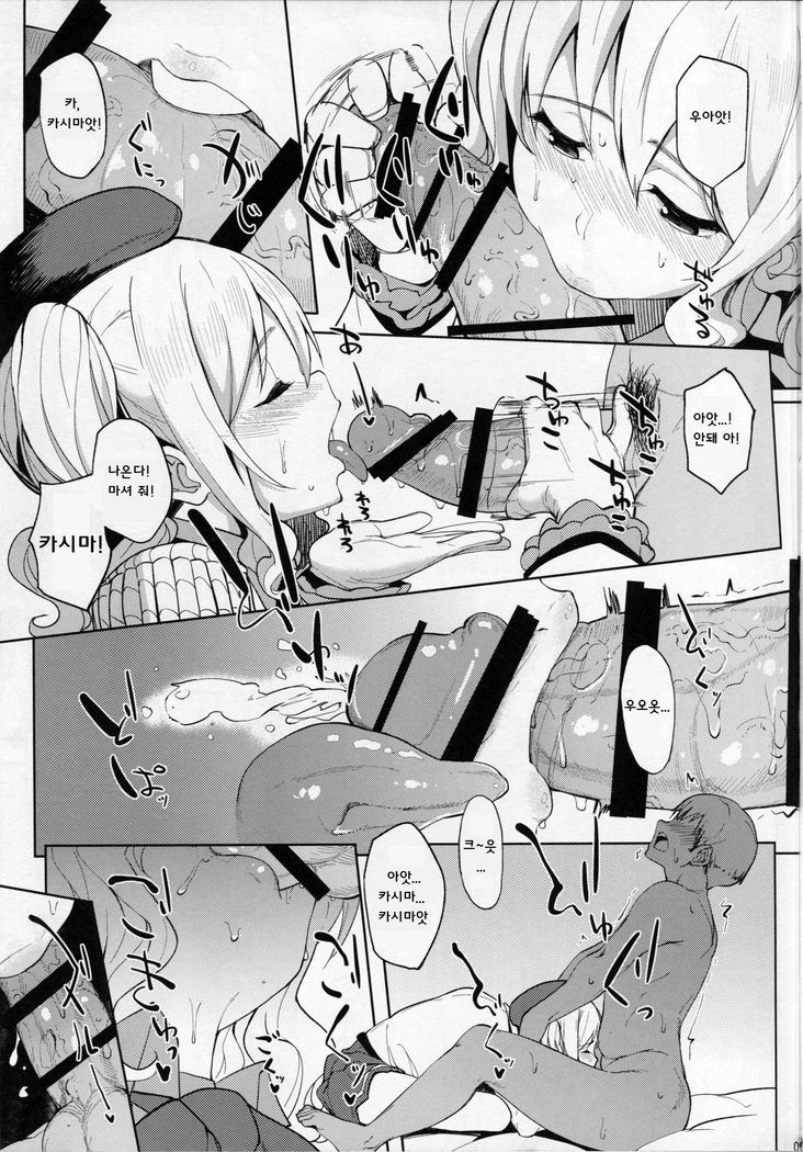Kashima to-2 | 카시마랑-2