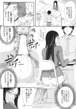 Danjou no Mesubuta Kyoushi Page #11