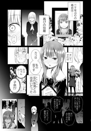 Futari no Kako wa Mamanaranai Page #15