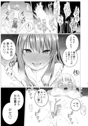 Futari no Kako wa Mamanaranai Page #11