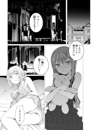 Futari no Kako wa Mamanaranai Page #5