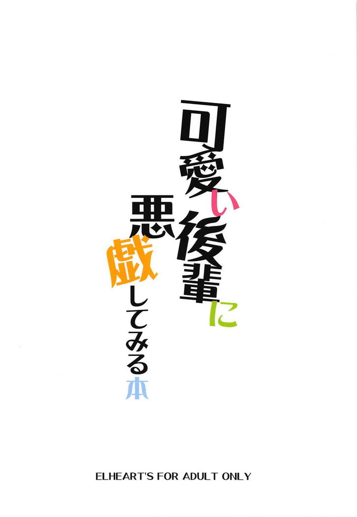 Kawaii Kouhai ni Itazura Shite Miru Hon