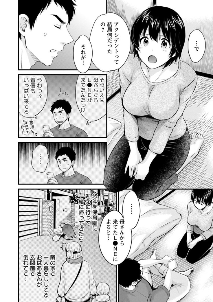 隣のパパの性欲がスゴくて困ってます！