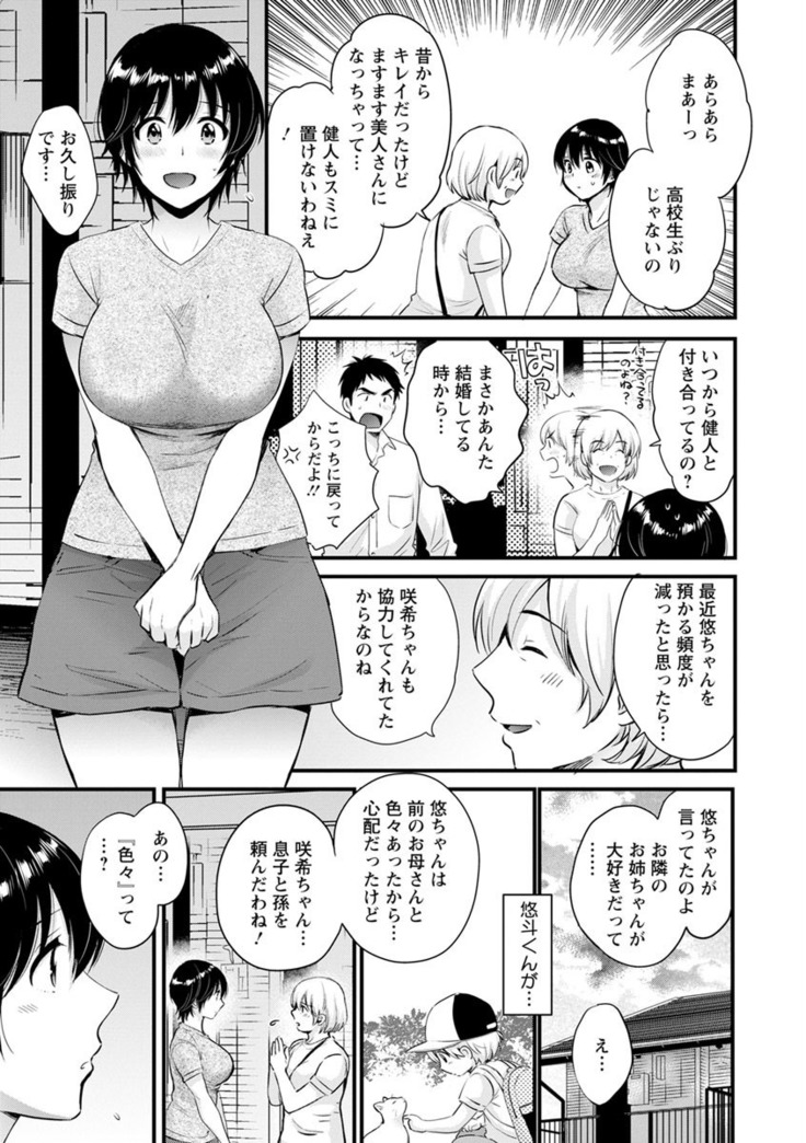 隣のパパの性欲がスゴくて困ってます！