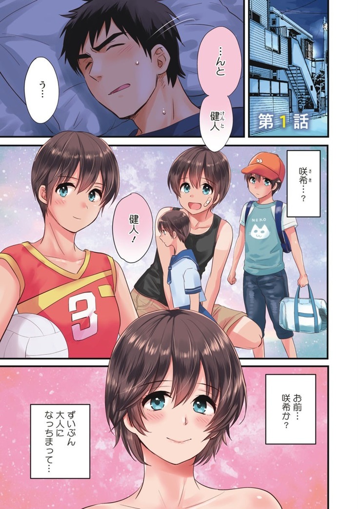 隣のパパの性欲がスゴくて困ってます！