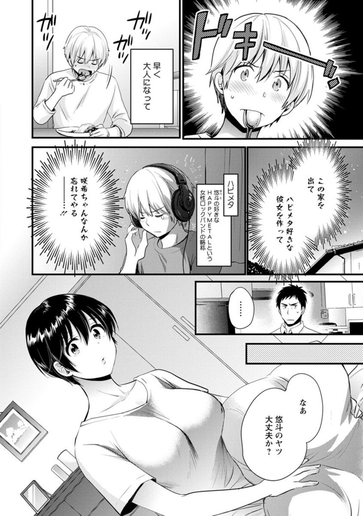 隣のパパの性欲がスゴくて困ってます！