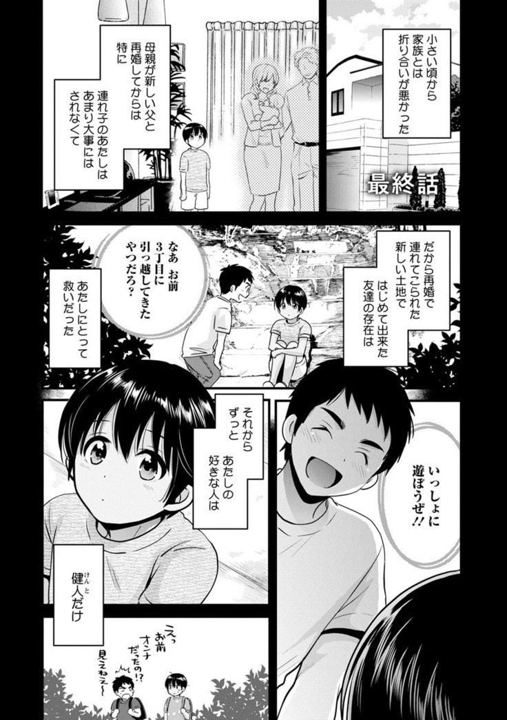 隣のパパの性欲がスゴくて困ってます！