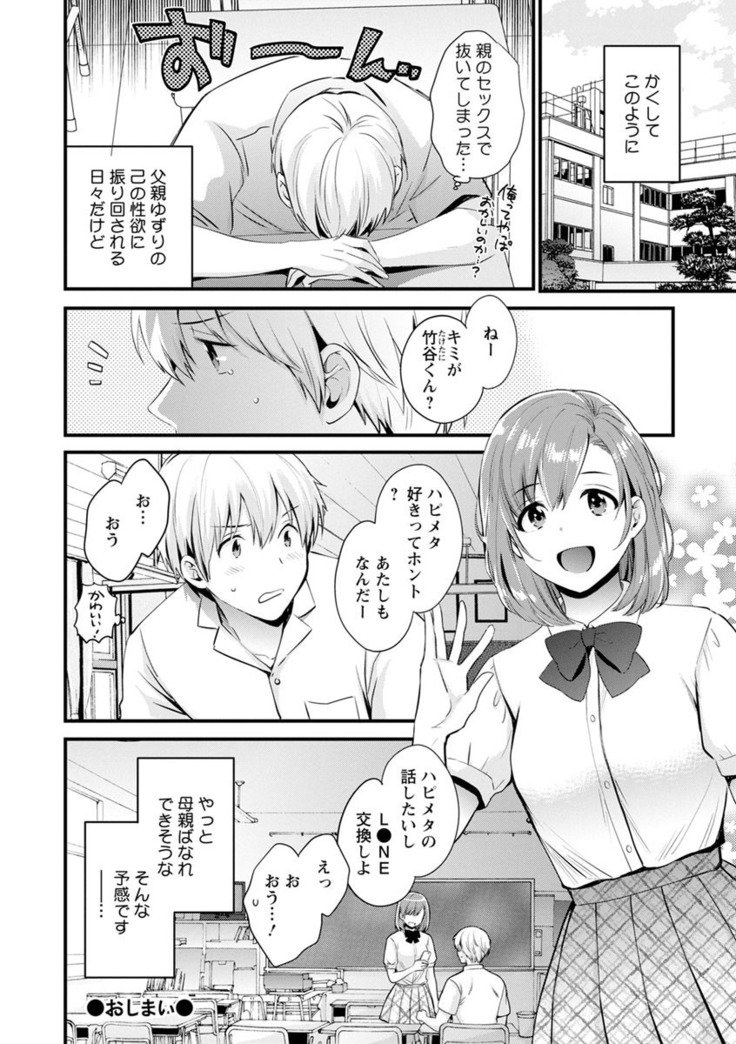隣のパパの性欲がスゴくて困ってます！
