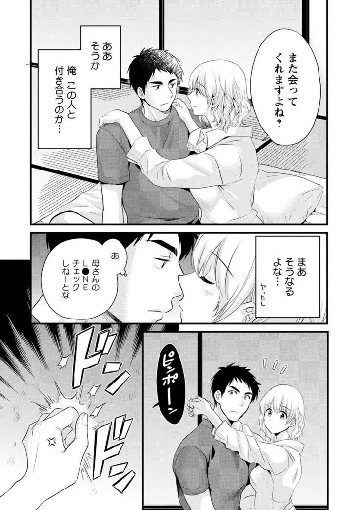 隣のパパの性欲がスゴくて困ってます！
