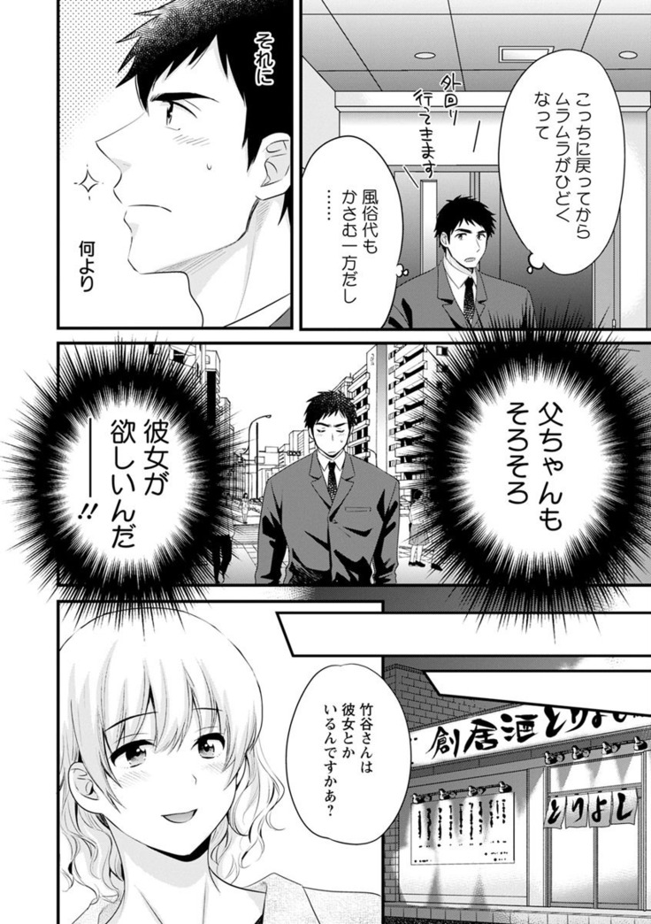 隣のパパの性欲がスゴくて困ってます！