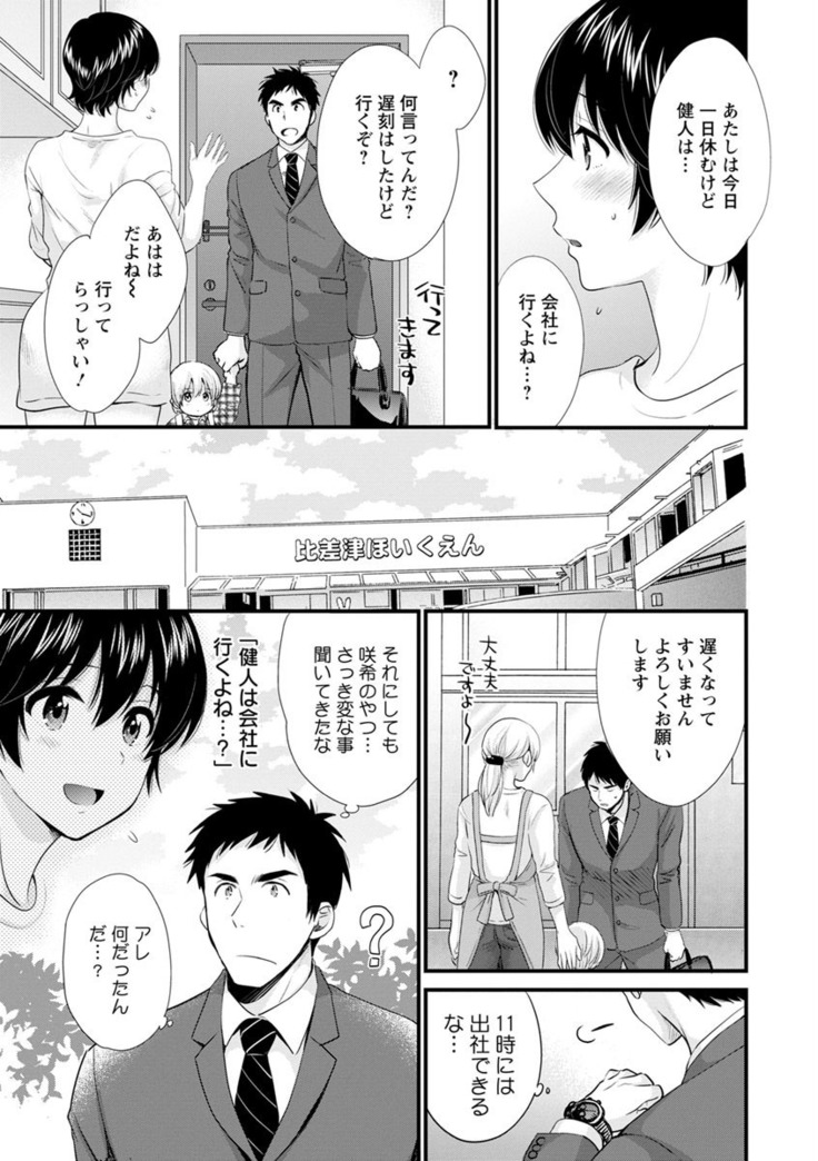 隣のパパの性欲がスゴくて困ってます！