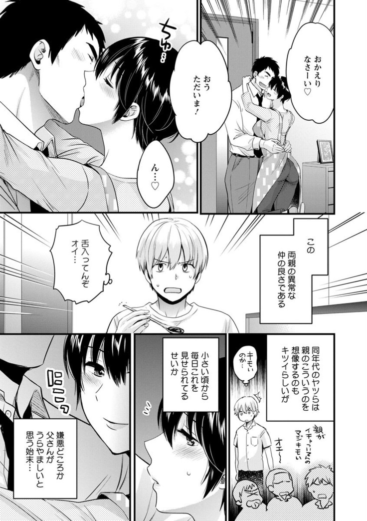隣のパパの性欲がスゴくて困ってます！