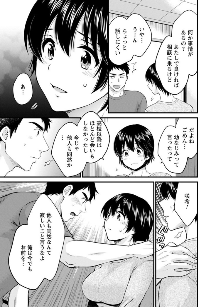 隣のパパの性欲がスゴくて困ってます！