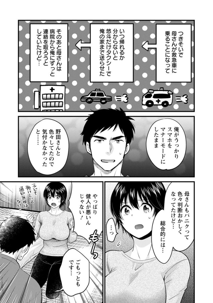 隣のパパの性欲がスゴくて困ってます！
