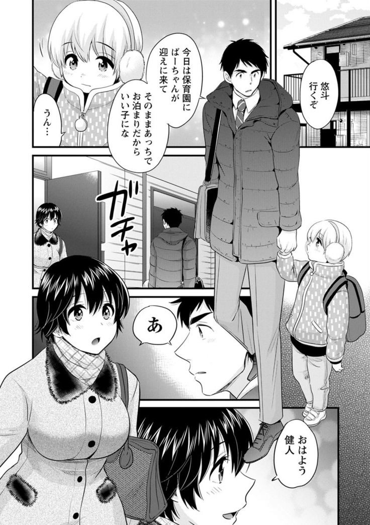 隣のパパの性欲がスゴくて困ってます！