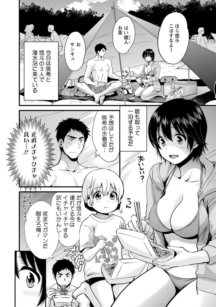 隣のパパの性欲がスゴくて困ってます！