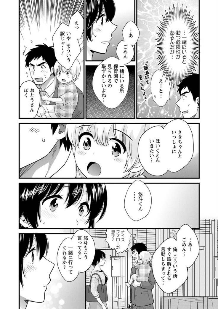 隣のパパの性欲がスゴくて困ってます！