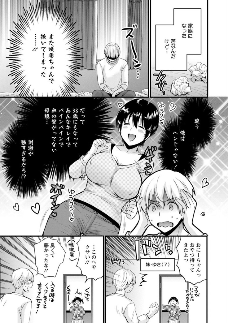 隣のパパの性欲がスゴくて困ってます！