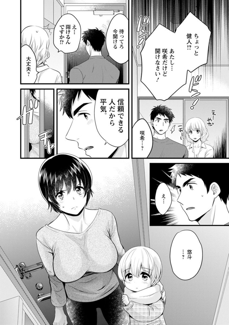 隣のパパの性欲がスゴくて困ってます！